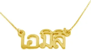 Personalized 925 Sterling Silver Lao Thai Nameplate Necklace Custom Made with Any Name Christmas Gifts